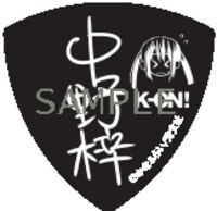 コミックとらのあなで配布されるオリジナルギターピック。