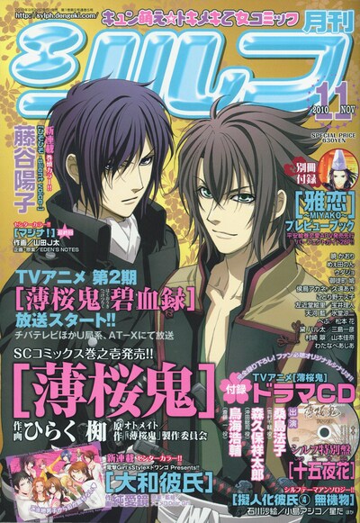 月刊シルフ11月号