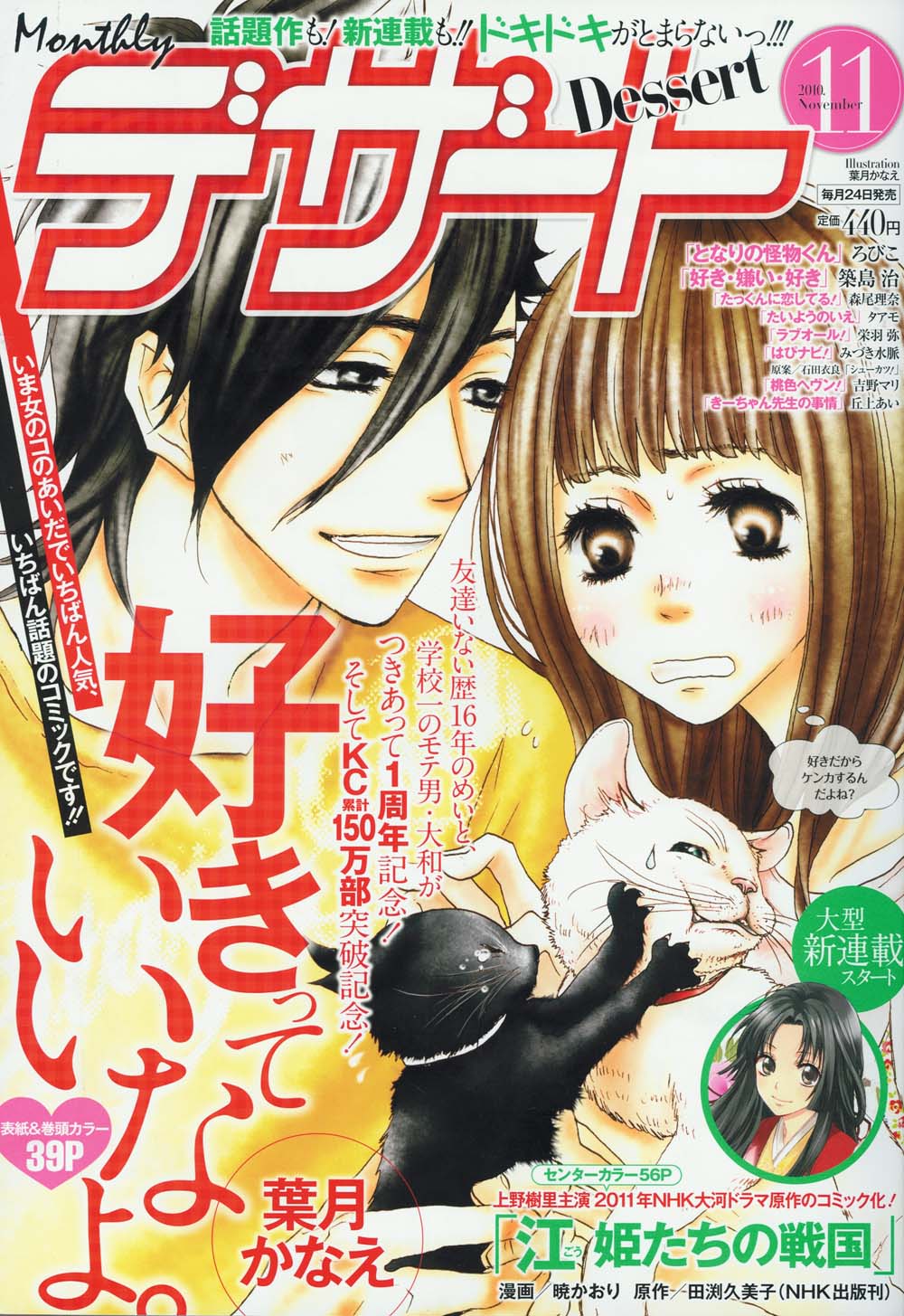 デザート11月号