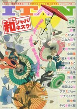 群青のイラストが表紙を飾った、ITAN2号。