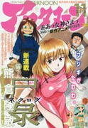 アフタで熊倉隆敏が新連載、次号「げんしけん」再開