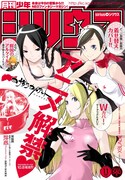 月刊少年シリウス11月号