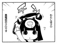「でんわのクロちゃん」のひとコマ。