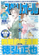 徳弘正也の新連載「亭主元気で犬がいい」は、ビッグコミックスペリオール20号の表紙を飾っている。