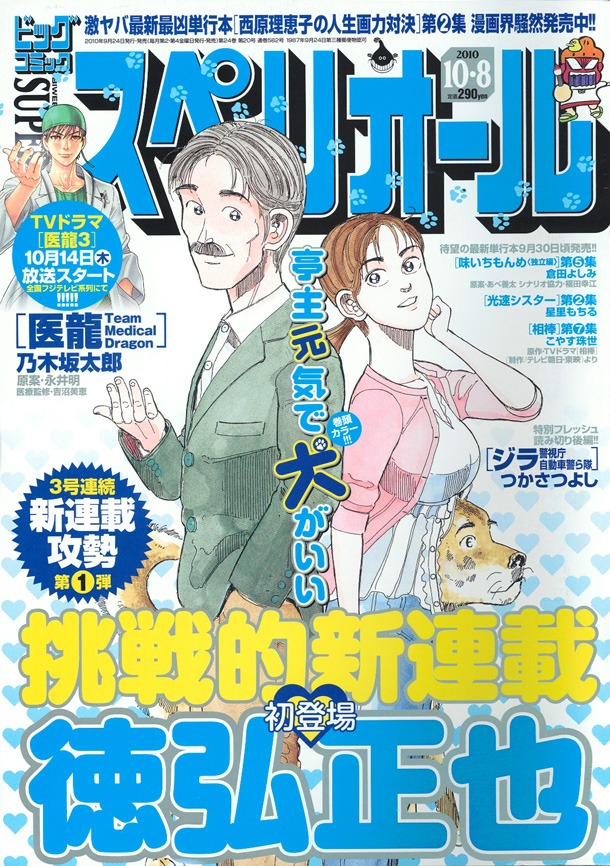 徳弘正也の新連載「亭主元気で犬がいい」は、ビッグコミックスペリオール20号の表紙を飾っている。