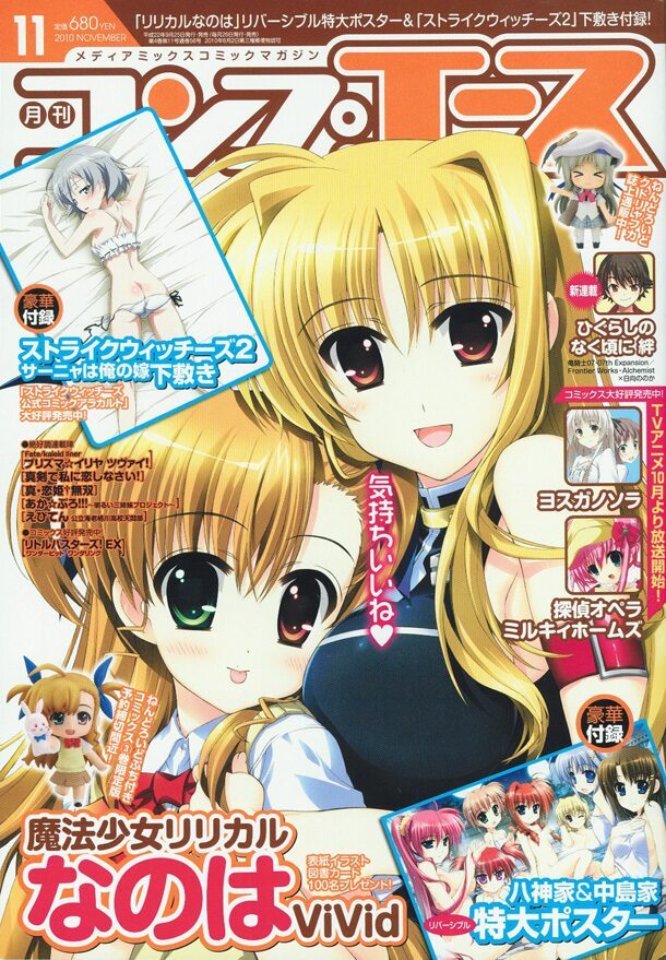 ひぐらしのなく頃に 絆 コンプエースでマンガ版連載 コミックナタリー