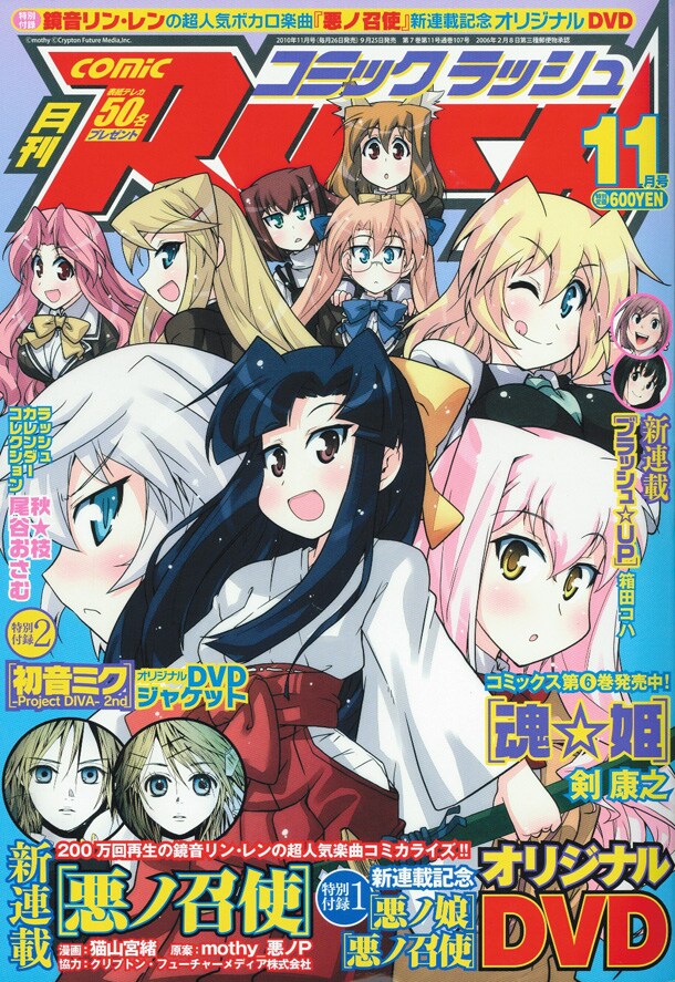 月刊コミックラッシュ11月号