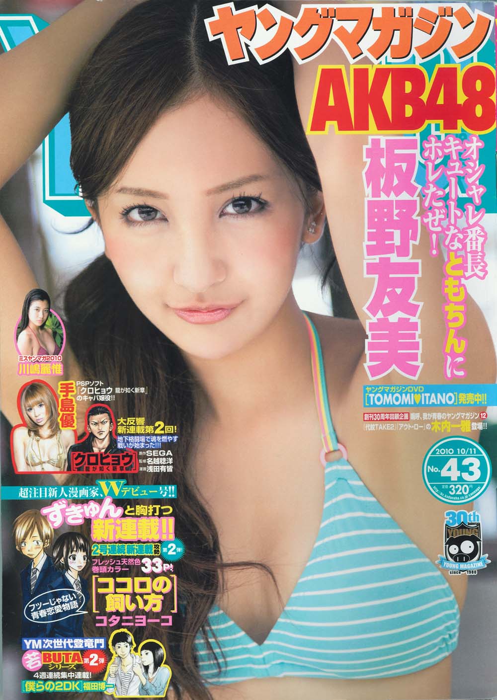 週刊ヤングマガジン43号