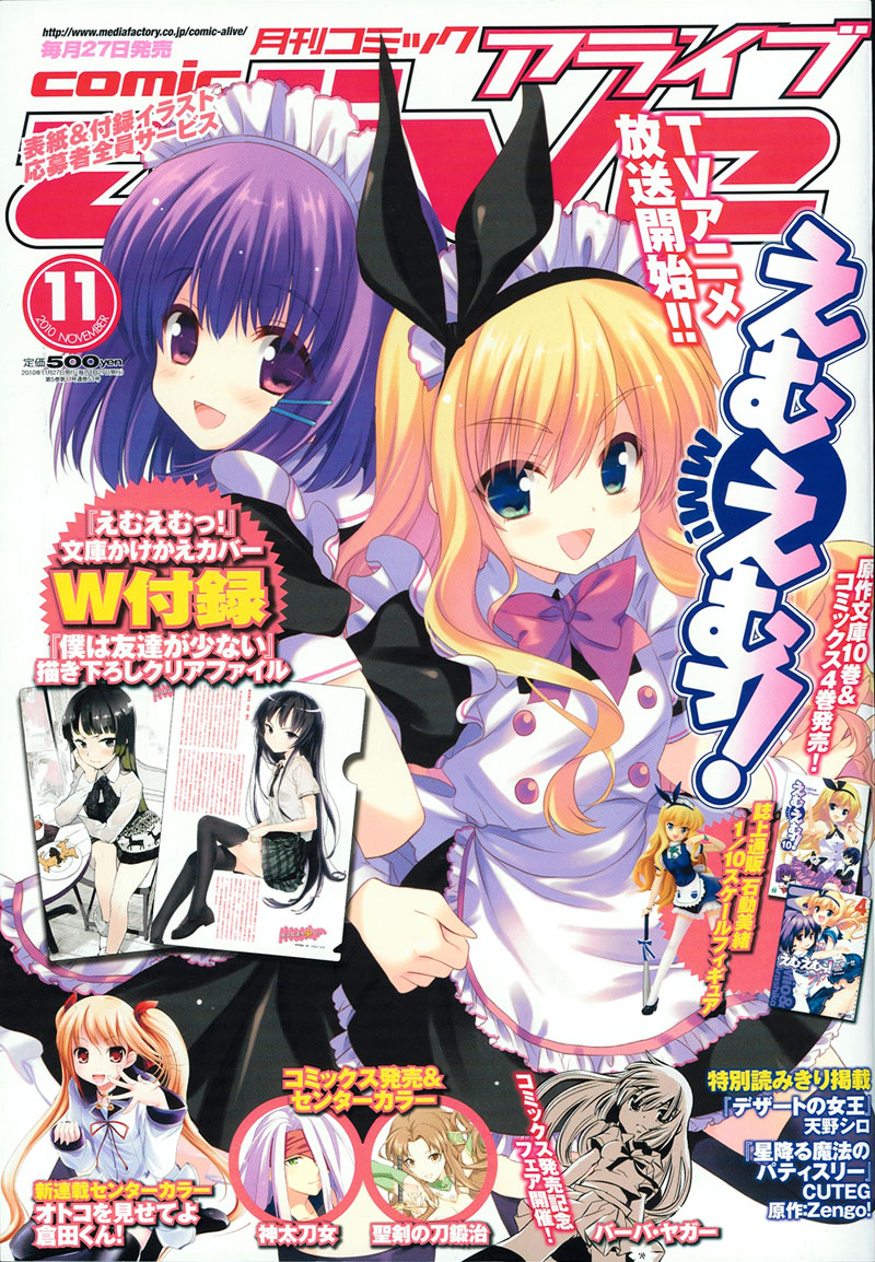 月刊コミックアライブ11月号