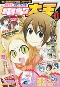 月刊コミック電撃大王11月号