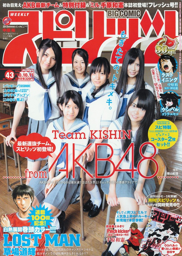 週刊ビッグコミックスピリッツ43号。創刊30周年記念月間は、10月4日発売の44号からスタートする。