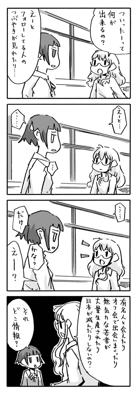 「ついった！ -4コマで楽しむとなりのTwitter-」より。(c)ENTERBRAIN, INC.(c)Ajico kojima