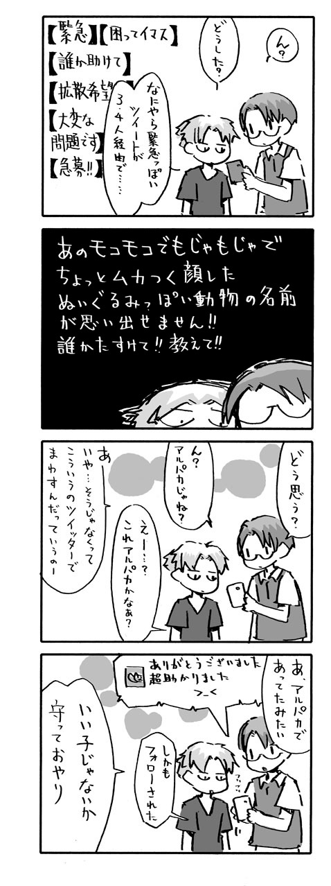 「ついった！ -4コマで楽しむとなりのTwitter-」より。(c)ENTERBRAIN, INC.(c)Ajico kojima