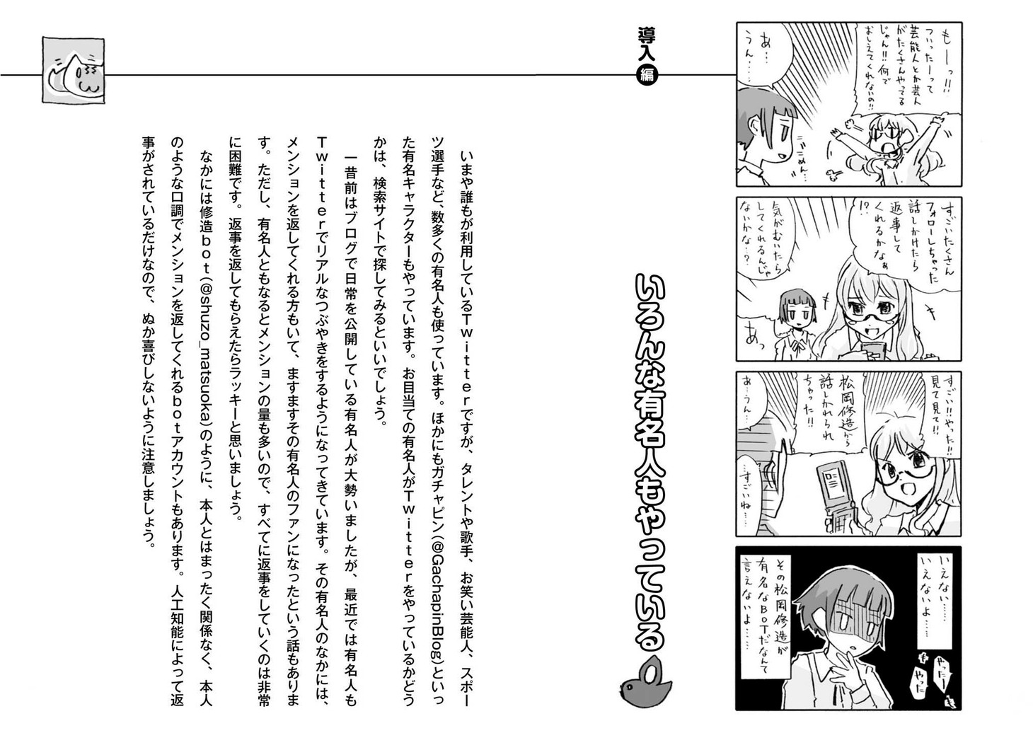 「ついった！ -4コマで楽しむとなりのTwitter-」より。(c)ENTERBRAIN, INC.(c)Ajico kojima