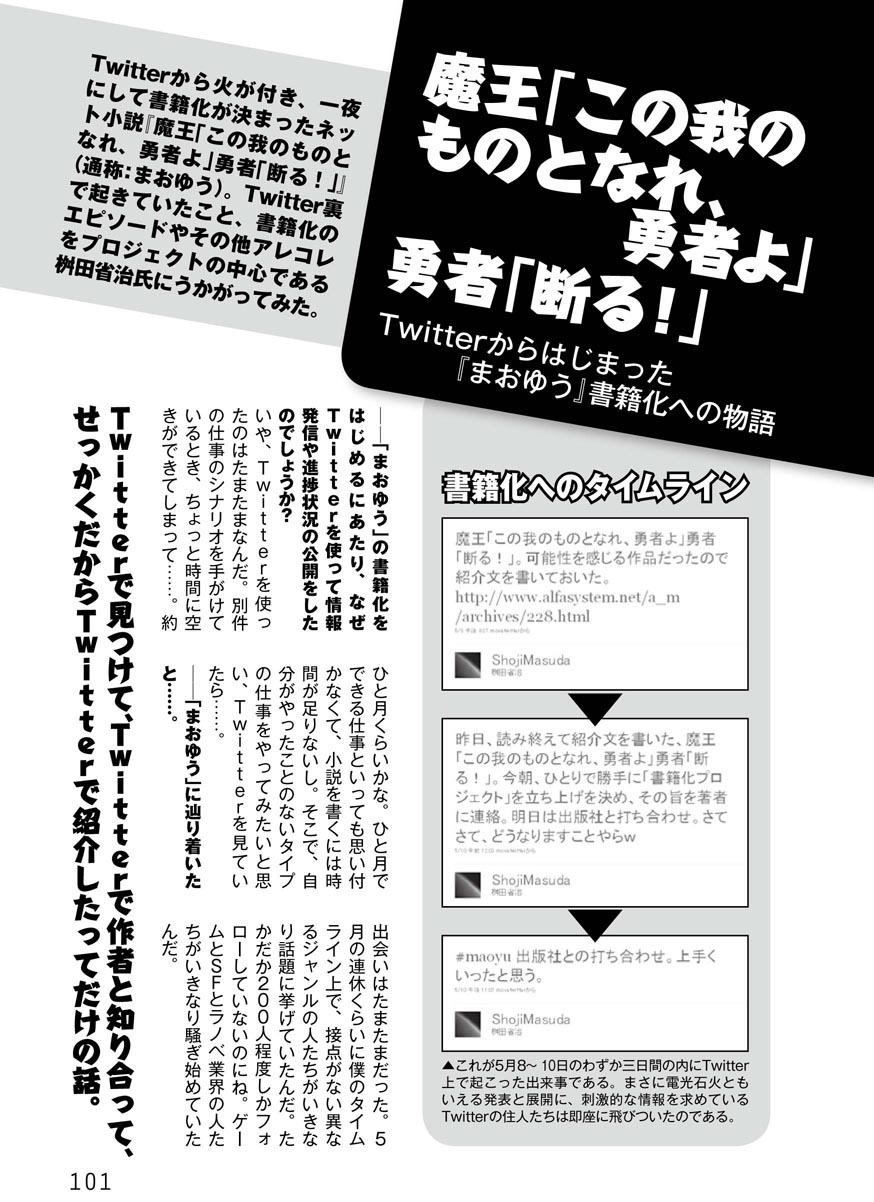 「ついった！ -4コマで楽しむとなりのTwitter-」より。(c)ENTERBRAIN, INC.(c)Ajico kojima