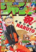 本日発売された週刊少年ジャンプ43号。