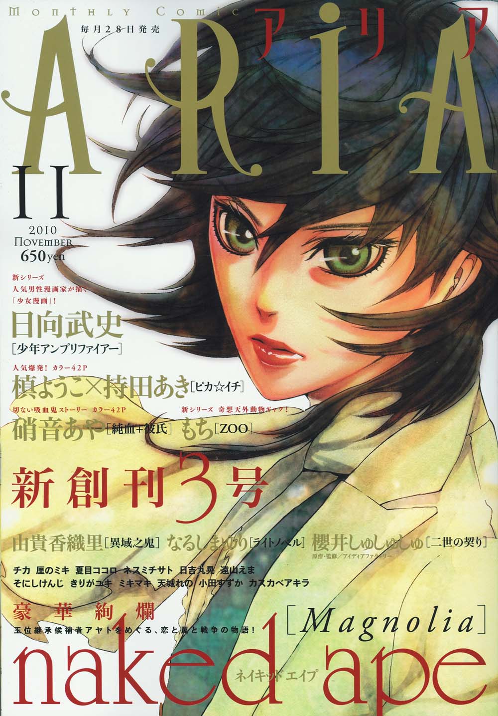 ARIA11月号