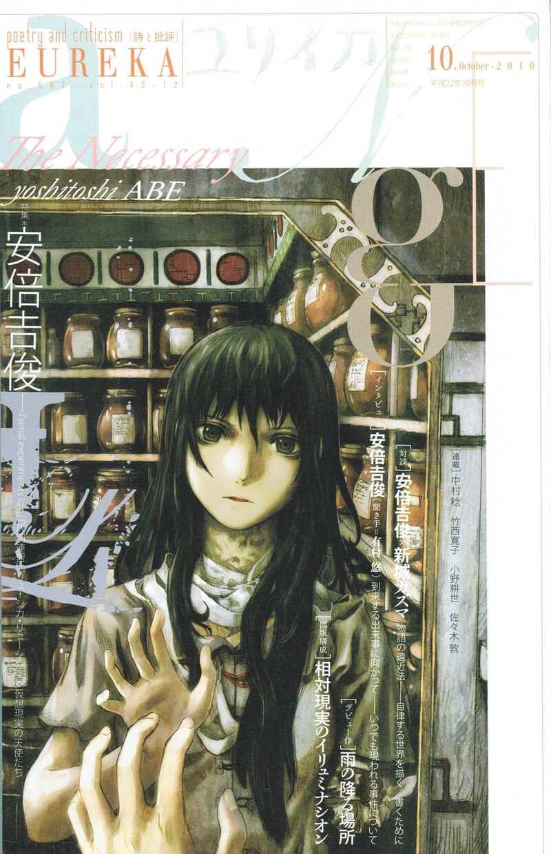 ユリイカ10月号