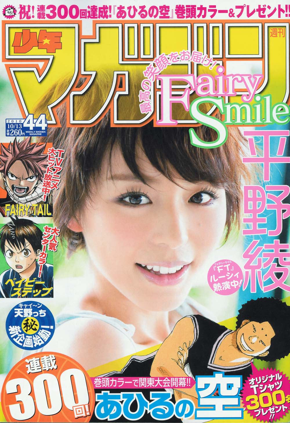 週刊少年マガジン44号