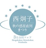 西炯子3冊同時発売だワッショイ フェア展開 サイン会も コミックナタリー 西炯子3冊同時発売だワッショイ フェア展開 サイン会も コミックナタリー
