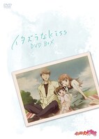 「イタズラなKiss」DVD-BOXジャケット、表1はアニメイラスト。