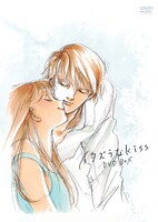 「イタズラなKiss」DVD-BOXジャケット、表4は多田かおるによるイラスト。