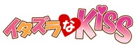 アニメ「イタズラなKiss」ロゴ