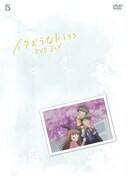 「イタズラなKiss」DVD5巻ジャケット