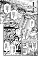 「セツ」1巻本編より