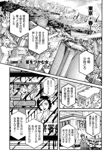 「セツ」1巻本編より