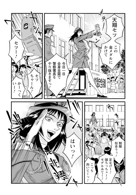 「セツ」1巻本編より