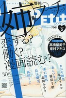 本日9月30日発売の姉系プチコミック2号。