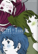 「Ctrl+T mini　浅野いにおWORKS」
