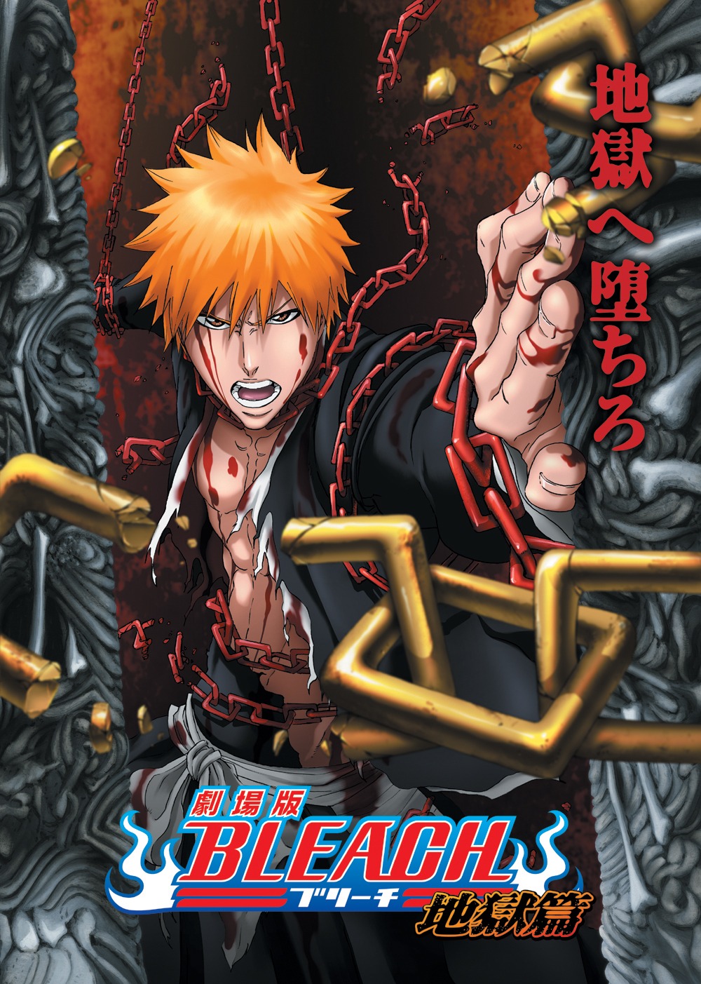 「劇場版BLEACH 地獄篇」ポスター（Ｃ）久保帯人／集英社・テレビ東京・dentsu・ぴえろ（Ｃ）劇場版ＢＬＥＡＣＨ製作委員会 2010
