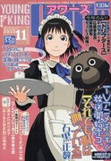 ヤングキングアワーズ11月号は、アニメ化を記念して石黒正数「それでも町は廻っている」が表紙を飾っている。
