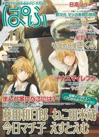 ぱふ11月号。表紙イラストはニ星天が手がけた。