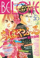 BE・LOVE20号