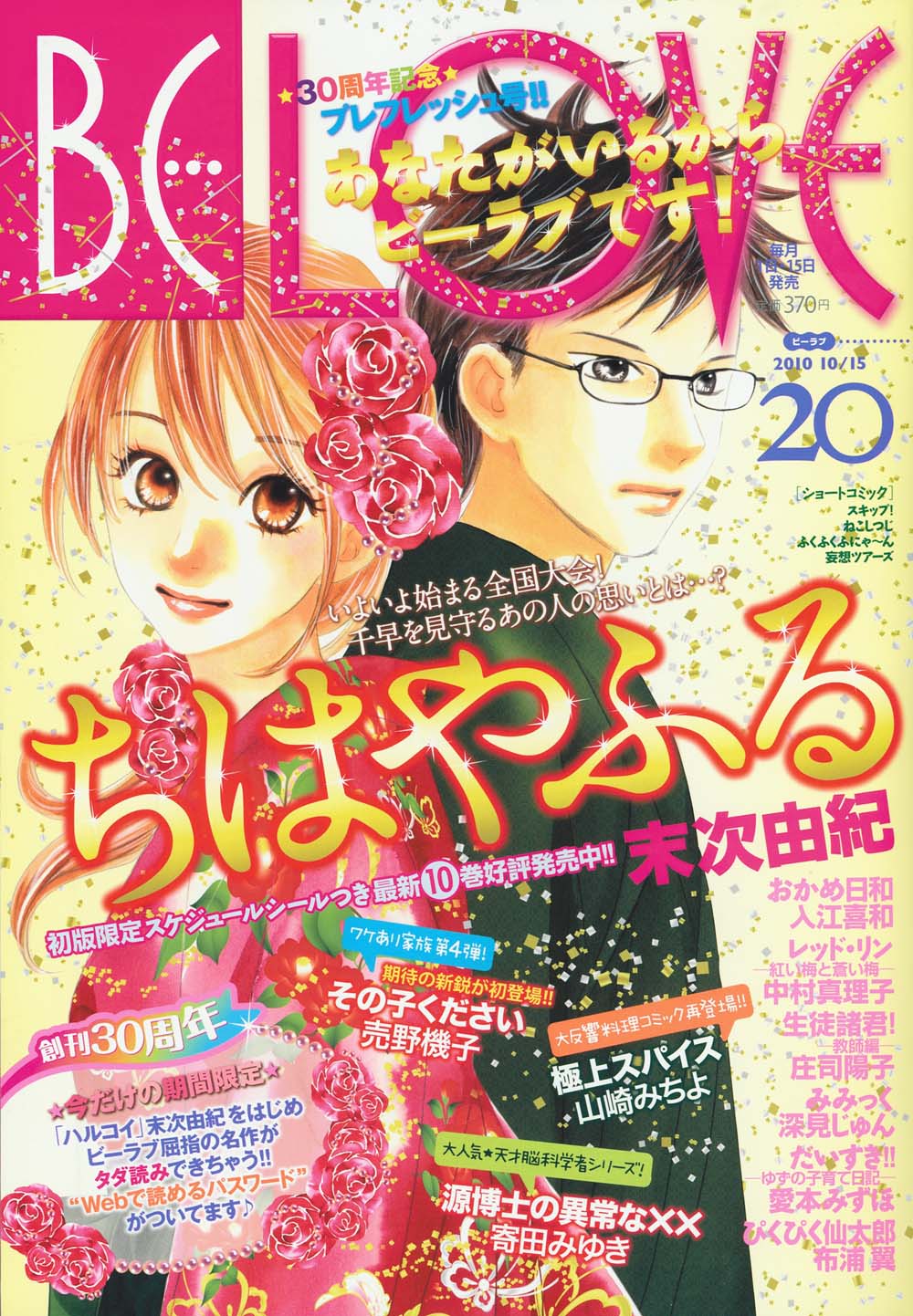 BE・LOVE20号