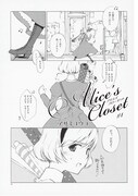 アザミユウコ「Alice's Closet」