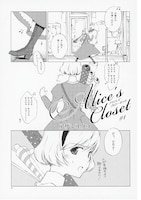 アザミユウコ「Alice's Closet」