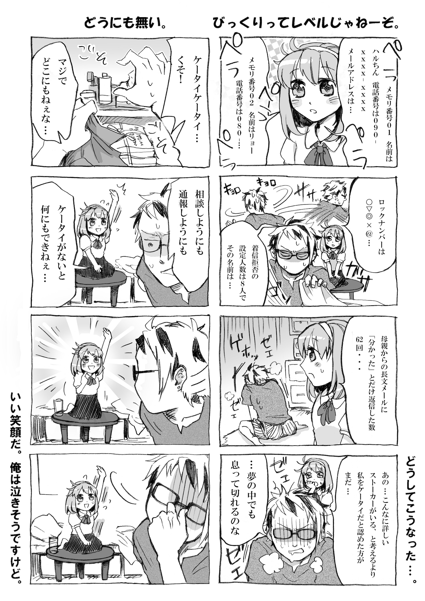 浅木胡逸「ケータイ娘　あおいちゃん」