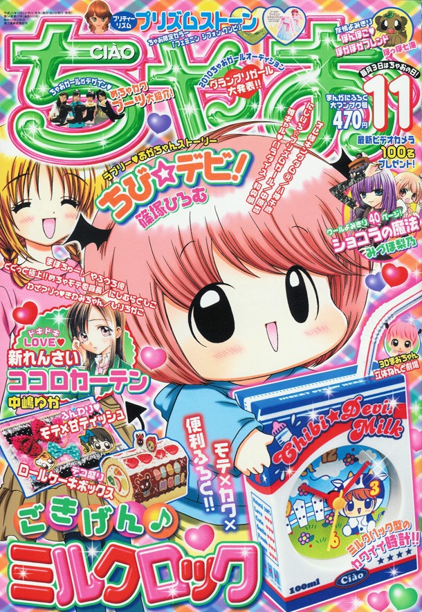 ちゃお11月号