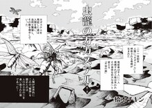 橋本チキン「虫籠のカガステル」