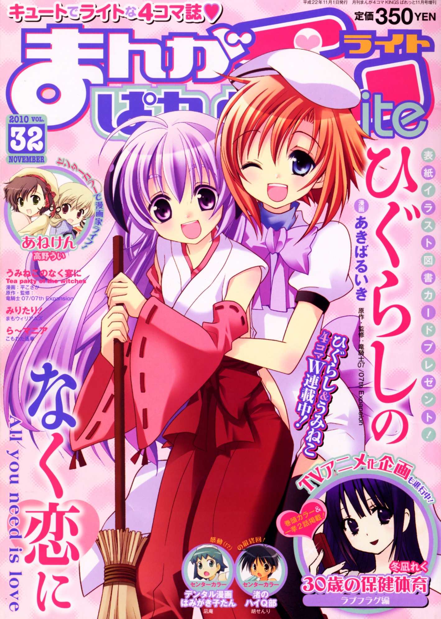本日発売の4コマKINGSぱれっとLite11月号。