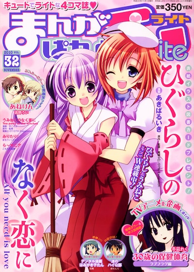 本日発売の4コマKINGSぱれっとLite11月号。