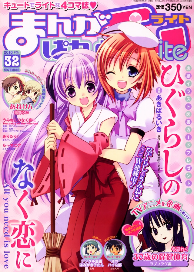 本日発売の4コマKINGSぱれっとLite11月号。