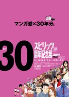 「スピリッツmeets PARCO」宣伝ビジュアル。