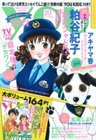 YOU NO.20。表紙は森本梢子「デカワンコ」。