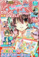 なかよし11月号