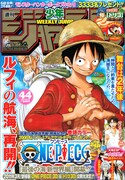 週刊少年ジャンプ44号